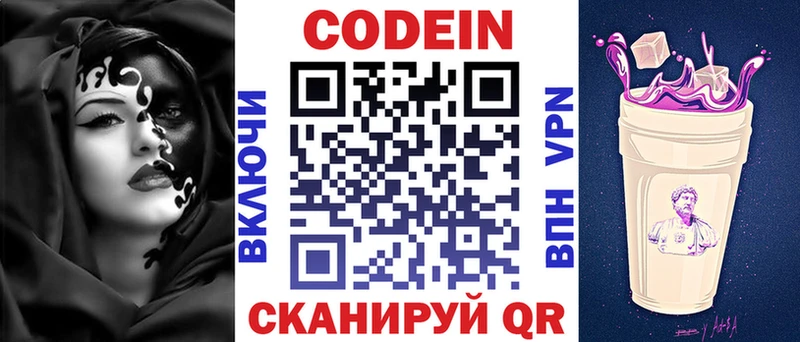 Codein напиток Lean (лин)  Фатеж 